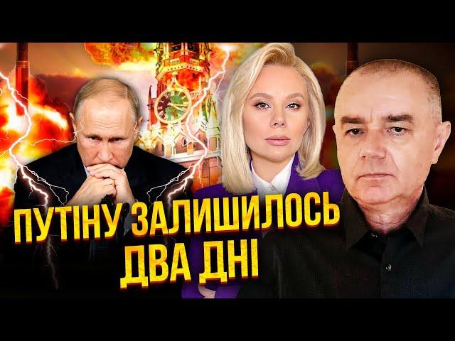 СВІТАН: Усе! В ПОНЕДІЛОК МОСКВУ ПІДІРВУТЬ. ЗСУ готові. На підході НОВА ВІЙНА. У бій іде армія НАТО