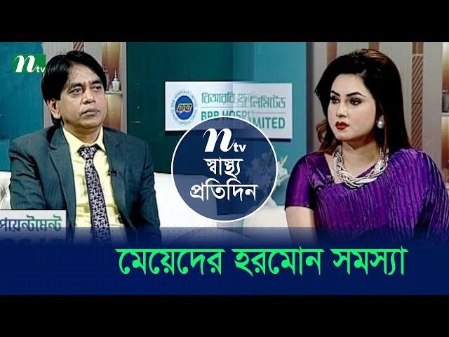 Shastho Protidin | EP 5080 | স্বাস্থ্য প্রতিদিন | NTV Health Show