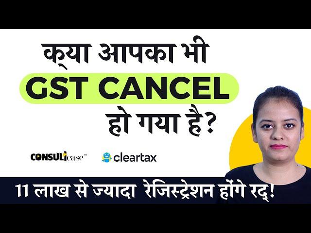 GST registration cancellation, things you need to know about cancellation| ConsultEase with ClearTax