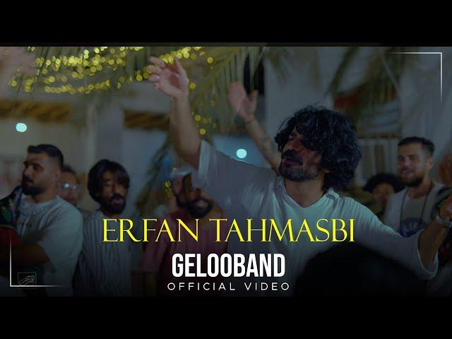 Erfan Tahmasbi - Gelooband I Official Video ( عرفان طهماسبی - گلوبند )