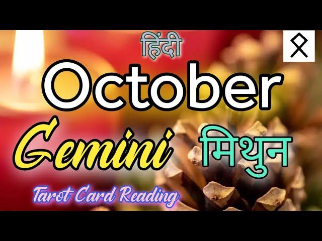 GEMINIमिथुन राशि️OCTOBER MONTH PREDICTION ️ #hinditarot #tarotreading #tarot #divineguidance