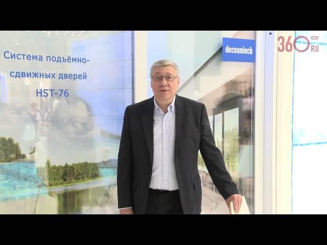 Deceuninck  Batimat Russia 2015  Экспресс интервью