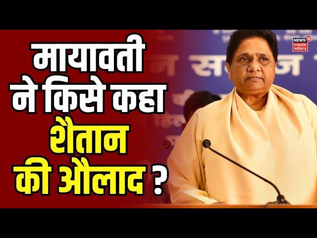 Mayawati on Harijan : Haryana Election में Mayawati की हुंकार | Bahujan Samaj Party | Haryana