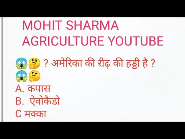 DAILY SPECIALS QUIZ | MOHIT SHARMA AGRICULTURE | AGRI BY MOHIT SIR | #mohitsharmaagrivulture#