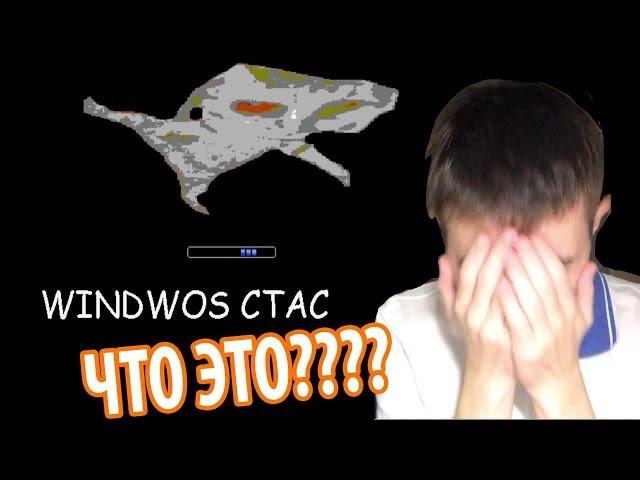 НЕТ СЛОВ! УРОДСКАЯ СБОРКА Windows! Windows CTAC