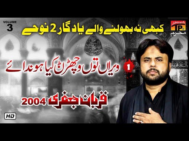 Veer'an Tu Vichran Kia hondy By Qurban Jafri || Old Noha By Qurban Jafri || Nohay