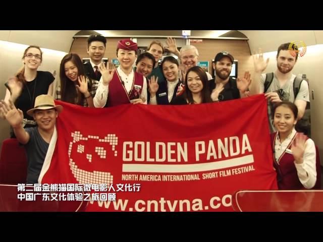 Highlights from GPIFF 2013-2015 金熊猫北美国际微电影节第一届至第三届回顾