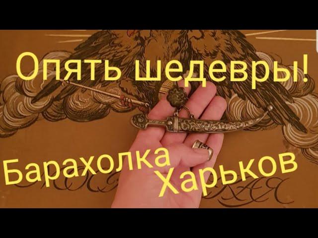 Барахолка радует! Новые покупки! Обзор с ценами.