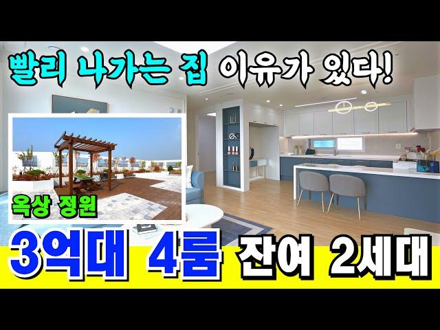 90% 계약 완료! 초역세권 4룸 마지막 2세대 넓은 드레스룸까지 보유한 숭의역 신축 [숭의역 신축] [인천 신축] [인천 신축 아파트] [부천 신축] [부천 신축 아파트]