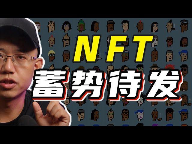 NFT还有牛市吗？丨以太坊2025会到10000美金吗？