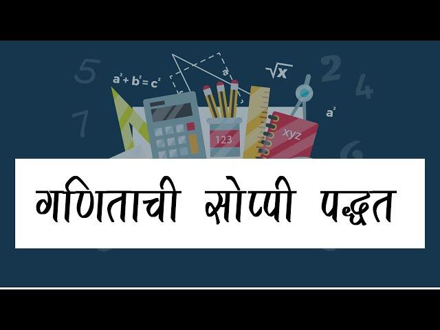 How To Study Math in Marathi | गणित सोपे कसे करावे | letstute in Marathi