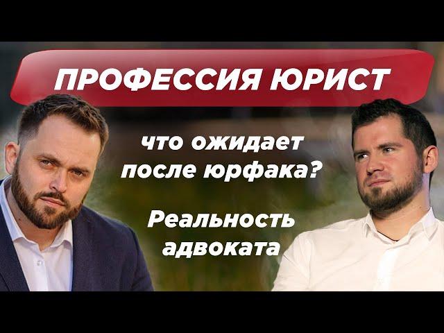 Выбор профессии юрист. Адвокат Александр Мугин. ВНайм.