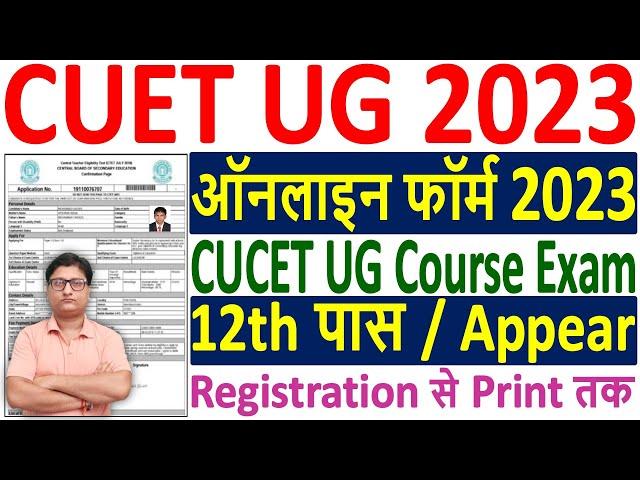 CUET Online Form 2023 Kaise Bhare ¦ How to Fill CUET 2023 Online Form ¦ CUCET 2023 Application Form