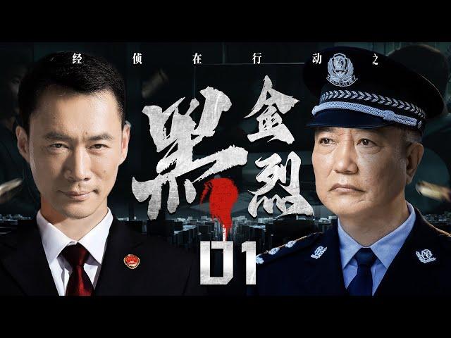 Anti-corruption Campaign 01丨（Ding Haifeng，Yao Jude）️Hot Drama Broadcast Alone