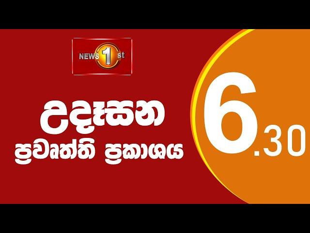 News 1st: Breakfast News Sinhala | (16/05/2023) උදෑසන ප්‍රධාන ප්‍රවෘත්ති