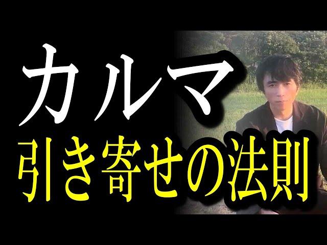 【カルマは存在する】因果応報、原因と結果の法則