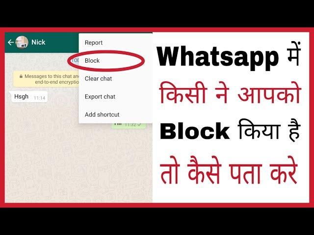 Whatsapp block kaise pata kare | how to know if someone blocked you on whatsapp in hindi