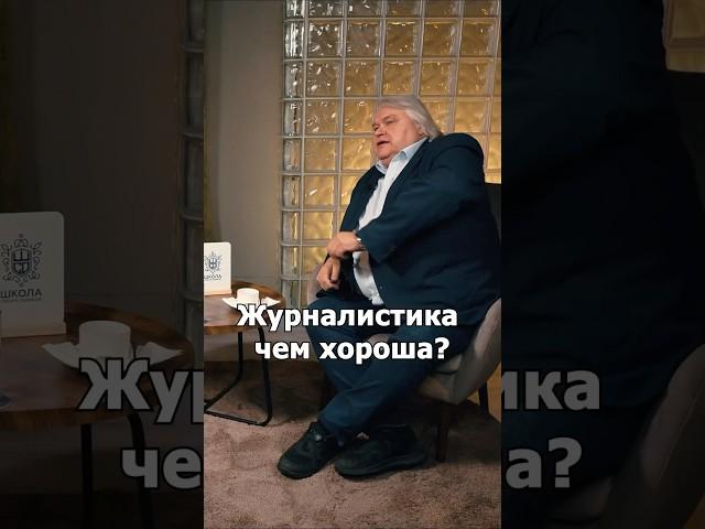 Журналистика чем хороша?Эксклюзивное интервью с Аркадием Мамонтовым  #интервью #мамонтов