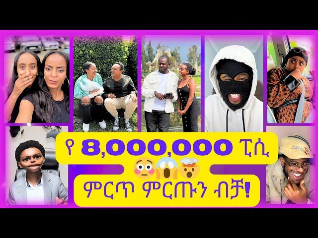 አዳዲስ የቲክቶክ ቪድዮዎች 2016 //  New Ethiopian Tiktok Videos 2024 // ምርጥ ምርጥ ብቻ!!