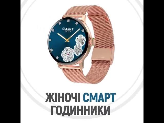 Унікальні жіночі smart watch. Сенсорні екрани, повідомлення з соцмереж та месенджерів