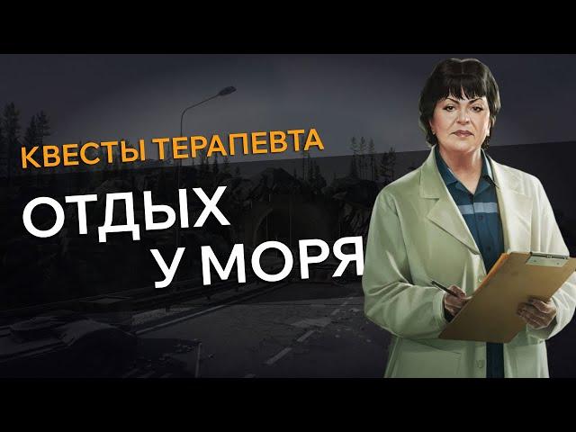 Прохождение Квеста ОТДЫХ У МОРЯ Escape From Tarkov