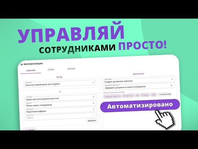 Как автоматизировать управление сотрудниками в Kaiten