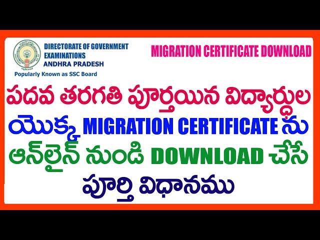 How To Download Migration Certificate FOR AP SSC 10TH CLASS STUDENTS - AP SSC  MIGRATION CERTIFICATE