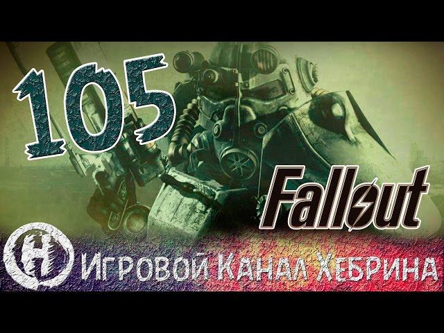 Прохождение Fallout 3 - Часть 105 (База национальной гвардии)