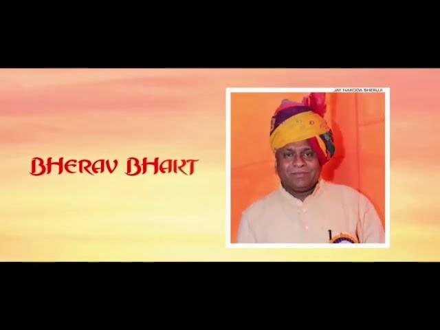 Nakoda ke mandir me | (नाकोड़ा के मंदिर में) | Dilip Bafna | Latest 2020 Bheruji Song