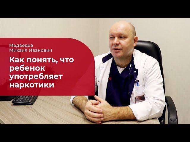 Подростковая наркомания:  как понять, что дети употребляют наркотики