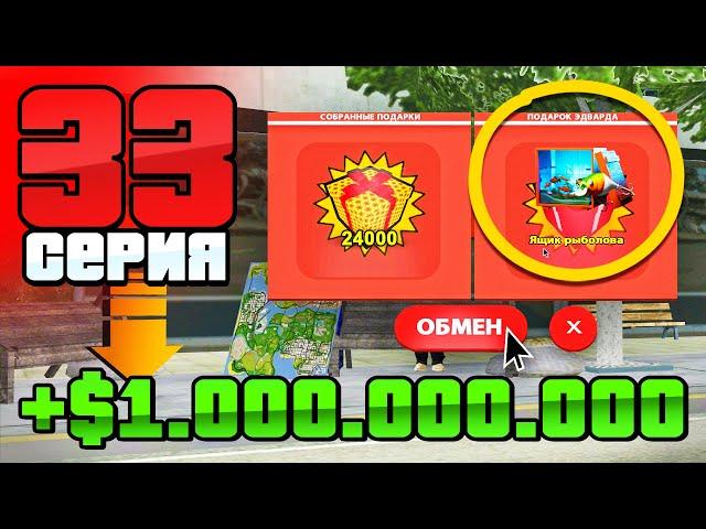 Заработал 1 МЛРД на Подарках! Это Просто ИЗИ Путь Бомжа АРИЗОНА РП #33 (Arizona RP в GTA SAMP)