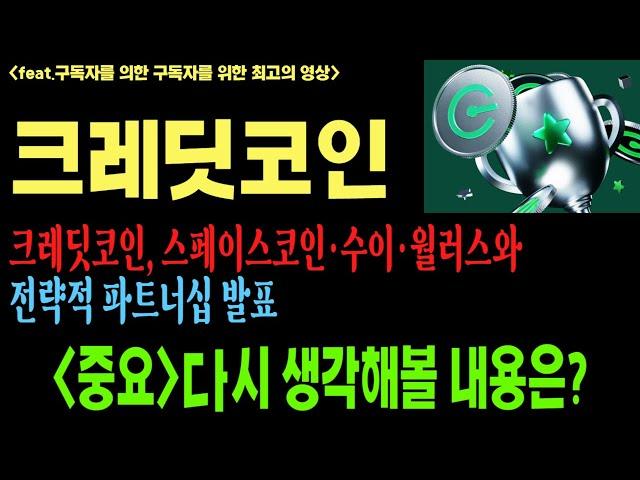 [크레딧코인[크레딧코인전망][크레딧코인호재][BTC]코인전망 비트코인 이더리움 도지코인