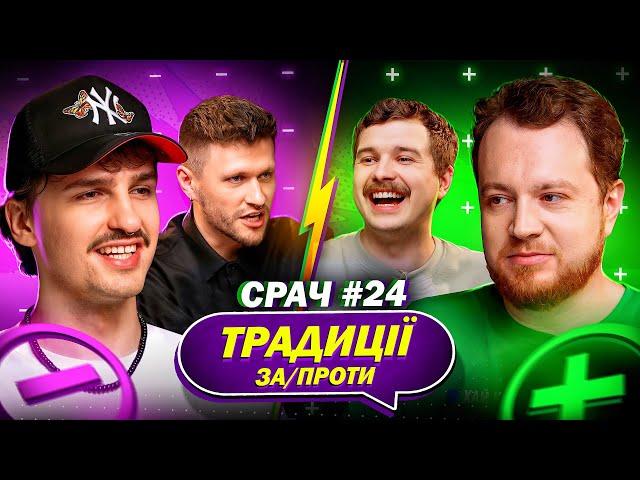 ВЛАДЛЕН МАРАЄВ і РОМА ГЕНІЙ в СРАЧІ #24