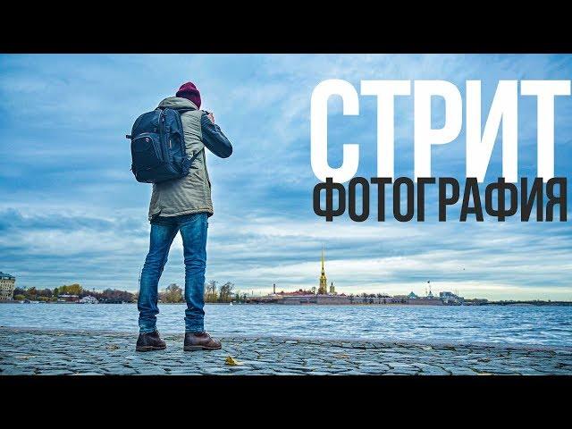 Стрит-съёмка | Видеоурок | Canon EOS RP и Canon RF 24-105mm F4L IS USM