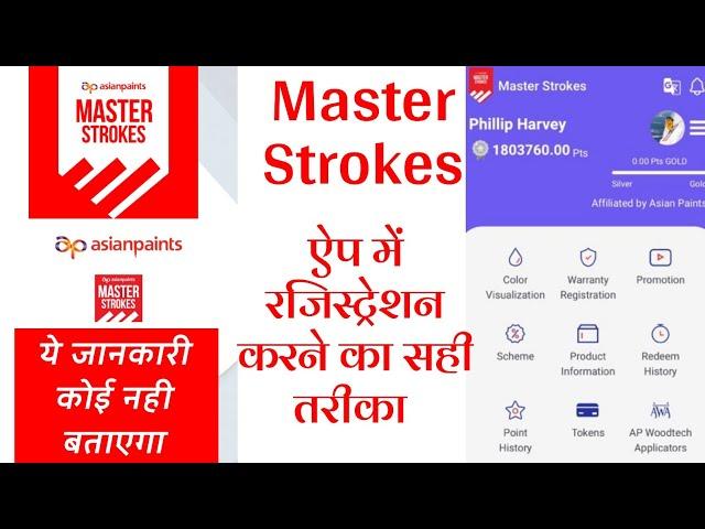 Master Strokes App Ragistration kese Karen. ये जानकारी कोई नही बताएगा Asian Paint master strokes app