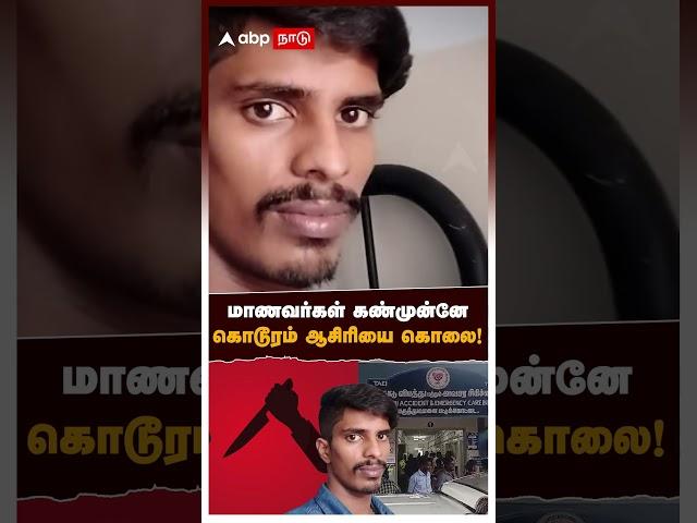 மாணவர்கள் கண்முன்னே கொடூரம் ஆசிரியை கொலை! | Tanjore Teacher Murder