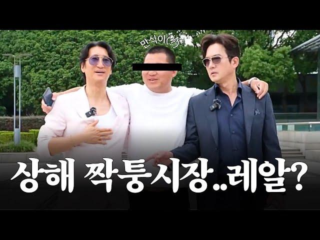 상해 짝퉁 시장 다녀왔습니다.