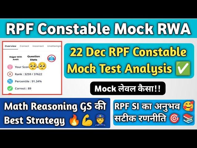 RPF Constable 22 Dec RWA Mock Analysis |My Score?|Math Reasoning GS Best Strategy |