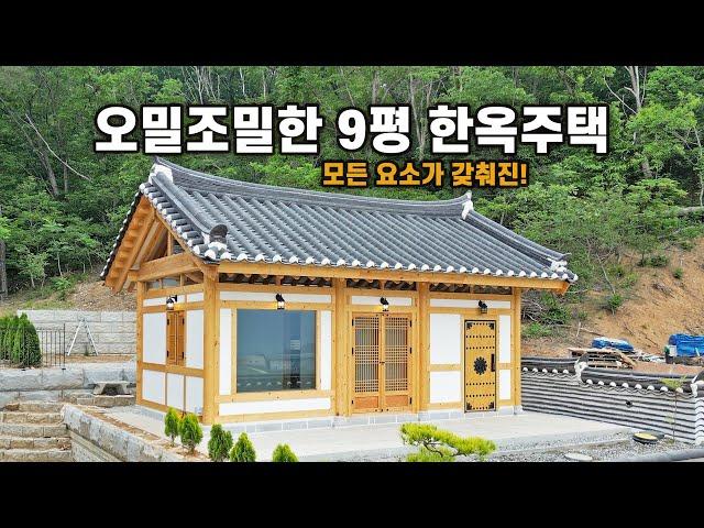 9평으로 알차게 설계한 한옥, 세컨하우스로 안성맞춤!  체류형쉼터도 가능합니다.｜경기 양평