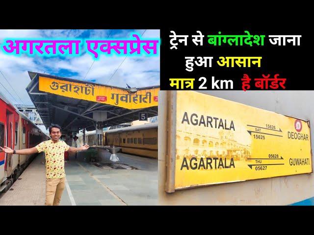 Agartala Express ये है सबसे fast train #travel #indiantraintravel