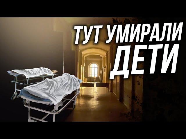 Провела ЖУТКУЮ ночь в заброшенной ДЕТСКОЙ больнице | ТУТ УМИРАЛИ ДЕТИ | НАШЛА ЛОГОВО СЕКТАНТОВ