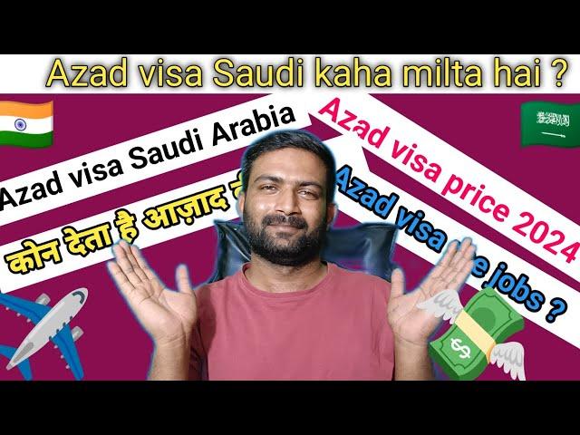 Azad visa Saudi 2024|Azad visa Kaha milta |Azad visa Price|Azad visa jobs @ShaeergulfVlogs