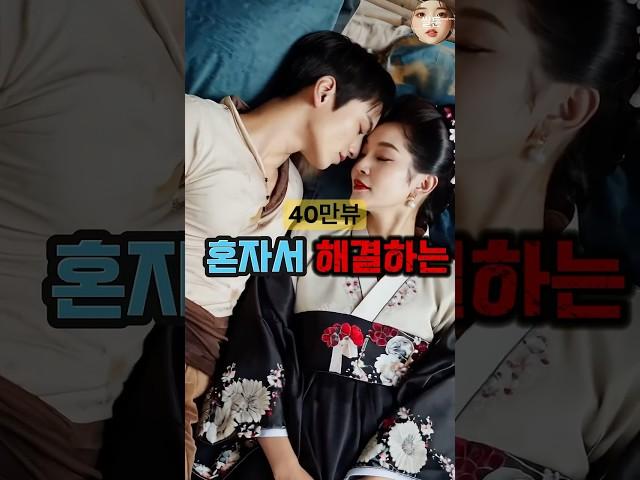 50대 마님 돌쇠를 보더니 🫣
