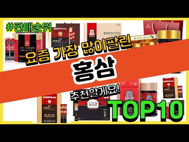 홍삼 추천 판매순위 Top10 || 가격 평점 후기 비교