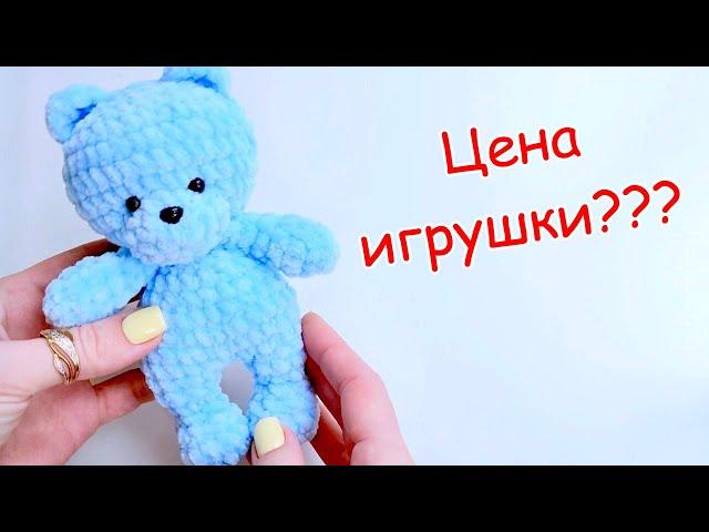 Сколько должна стоить вязаная игрушка