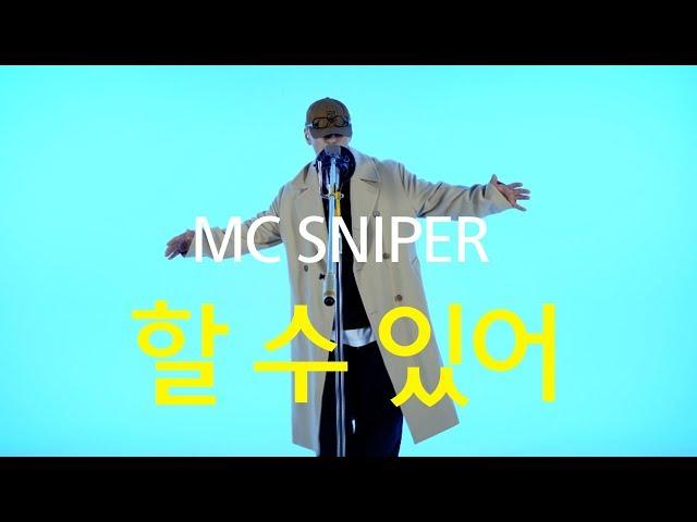 할 수 있어(I CAN DO IT) with 이루마(YIRUMA), 나를 위로하기위해 만든 노래