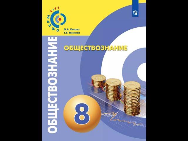 Обществознание 8к §13 Труд в современной экономике