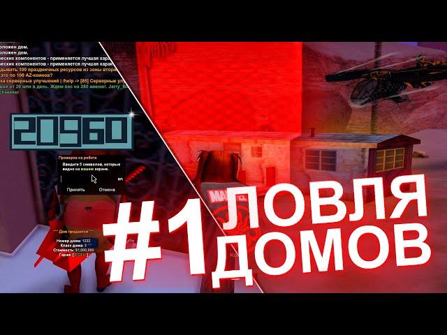 ЗАРАБАТЫВАЕМ НА ЛОВЛИ ДОМОВ С ГОССА НА ARIZONA RP WEDNESDAY | ЛОВЛЯ #1 (МУВИК/НАРЕЗКА)