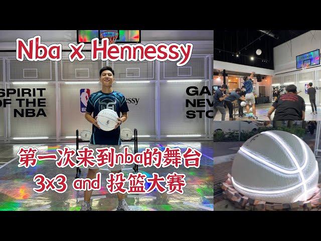 【篮球比赛VLOG】我也可以站在NBA的舞台！人生第一次打篮球3v3比赛和投篮大赛！