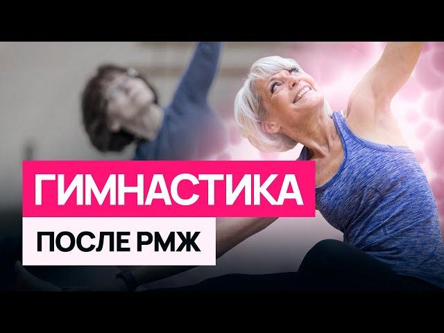 ЛУЧШИЕ упражнения после мастэктомии - всего 7 минут в день. #рмж #ракгруди #онкология